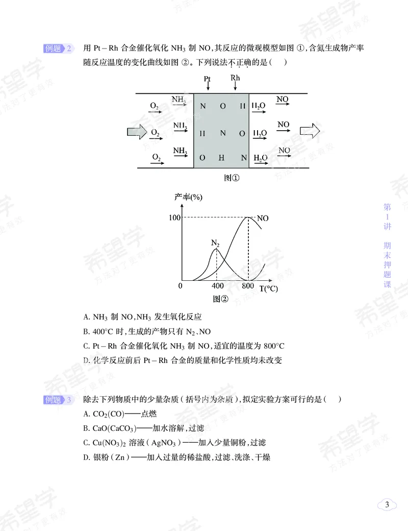 《押题-b92e4d684609_学而思初中3年级_2024春上初三_08.2024春上初三化学S班陈潭飞_资料》第4页预览