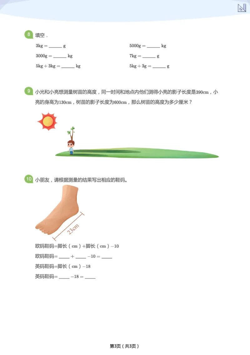 《春季第12讲-生活中的测量加油站-3c55027e5a25_小学学而思全套_二年级全套_二年级直播课程_2021年春季课程二年级_12.小刻度，大世界》第3页预览
