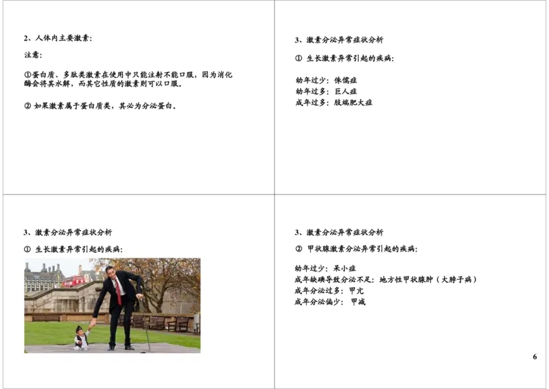 《体液调节-人体常见的激素及作用（一轮下）-7a2c4ae35edb_学而思高三全套_高三录播课程各种版本_高三一轮二轮_29709-56高考生物一轮总复习（必修+选修1、3）》第6页预览