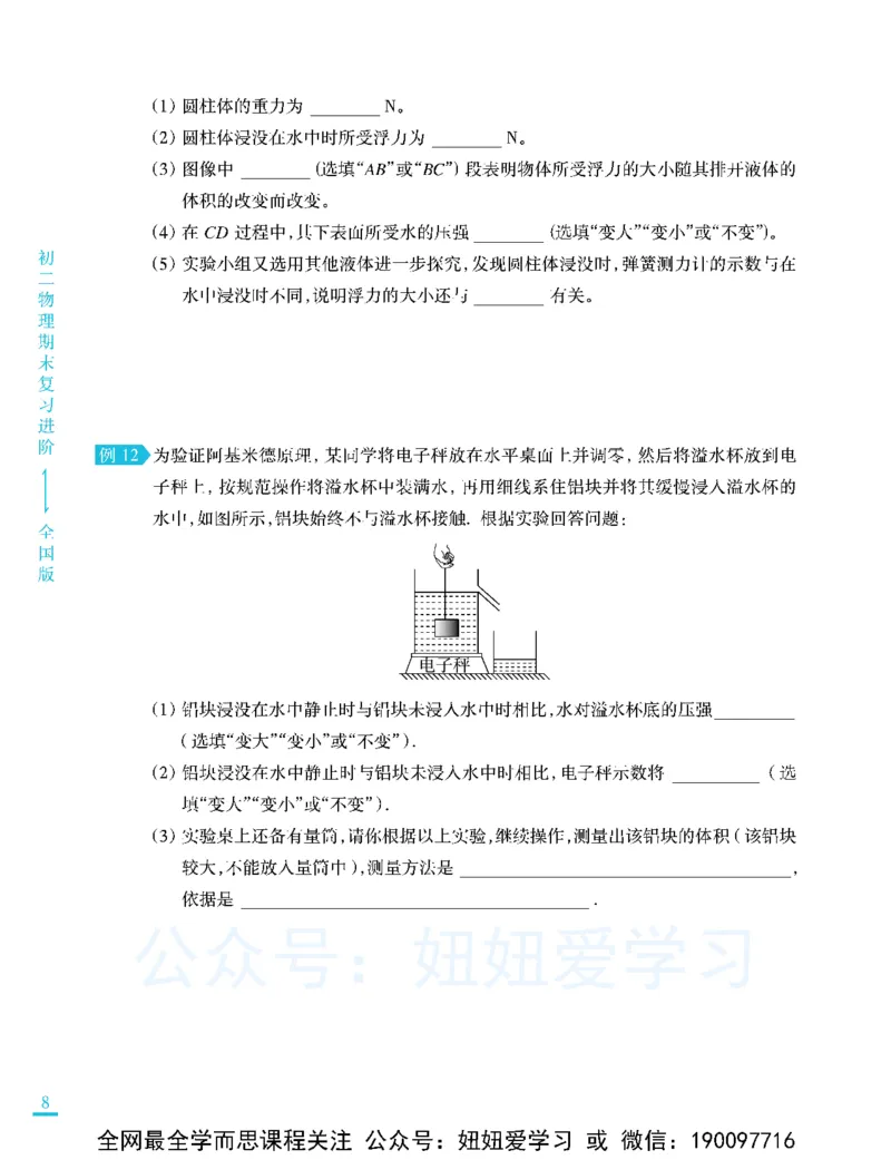 《期末复习进阶-6fd5858b598e_学而思初中2年级_2023春下初二物理S班刘晓汶_期中期末复习进阶》第10页预览