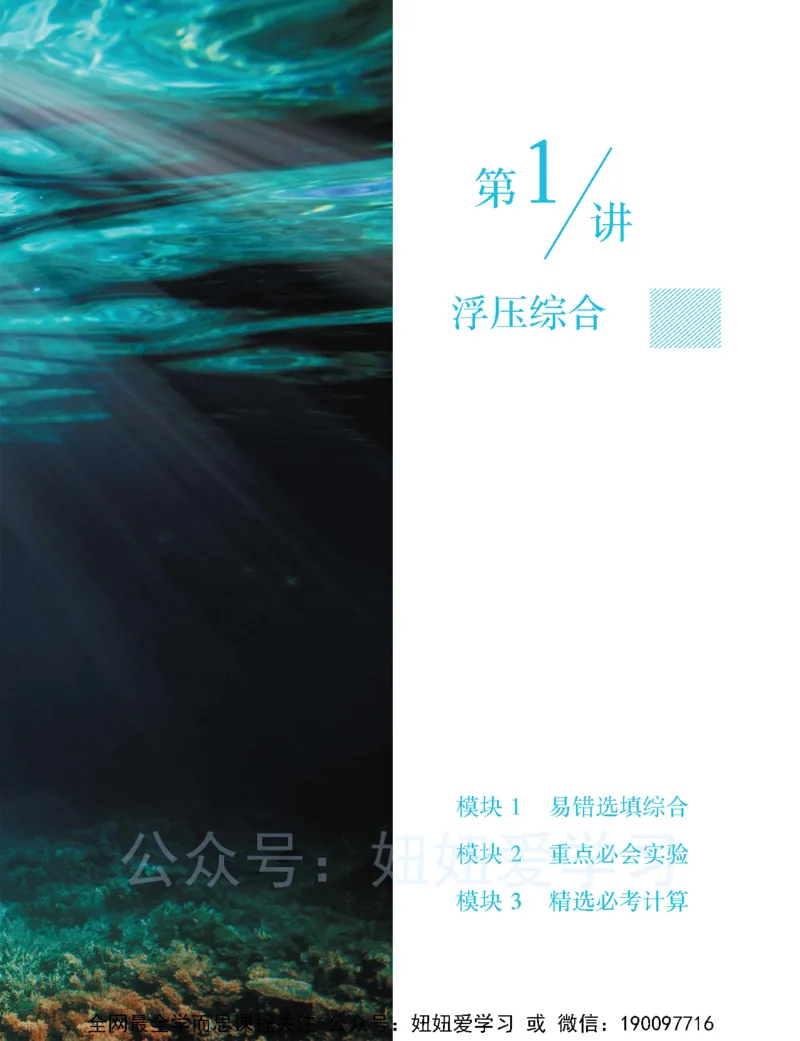 《期末复习进阶-6fd5858b598e_学而思初中2年级_2023春下初二物理S班刘晓汶_期中期末复习进阶》第3页预览