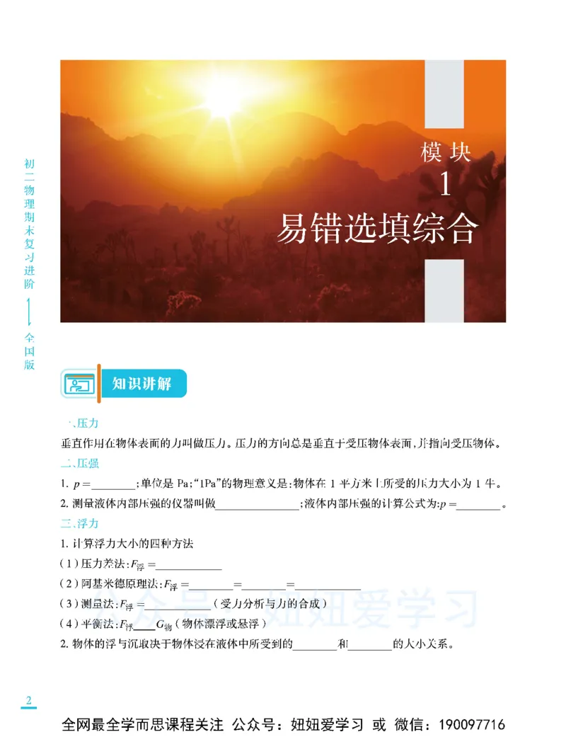 《期末复习进阶-6fd5858b598e_学而思初中2年级_2023春下初二物理S班刘晓汶_期中期末复习进阶》第4页预览