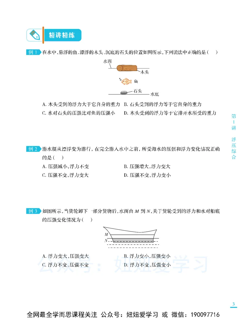 《期末复习进阶-6fd5858b598e_学而思初中2年级_2023春下初二物理S班刘晓汶_期中期末复习进阶》第5页预览