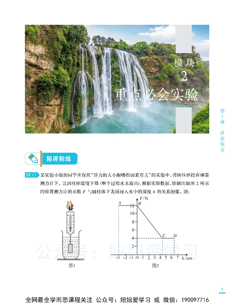 《期末复习进阶-6fd5858b598e_学而思初中2年级_2023春下初二物理S班刘晓汶_期中期末复习进阶》第9页预览
