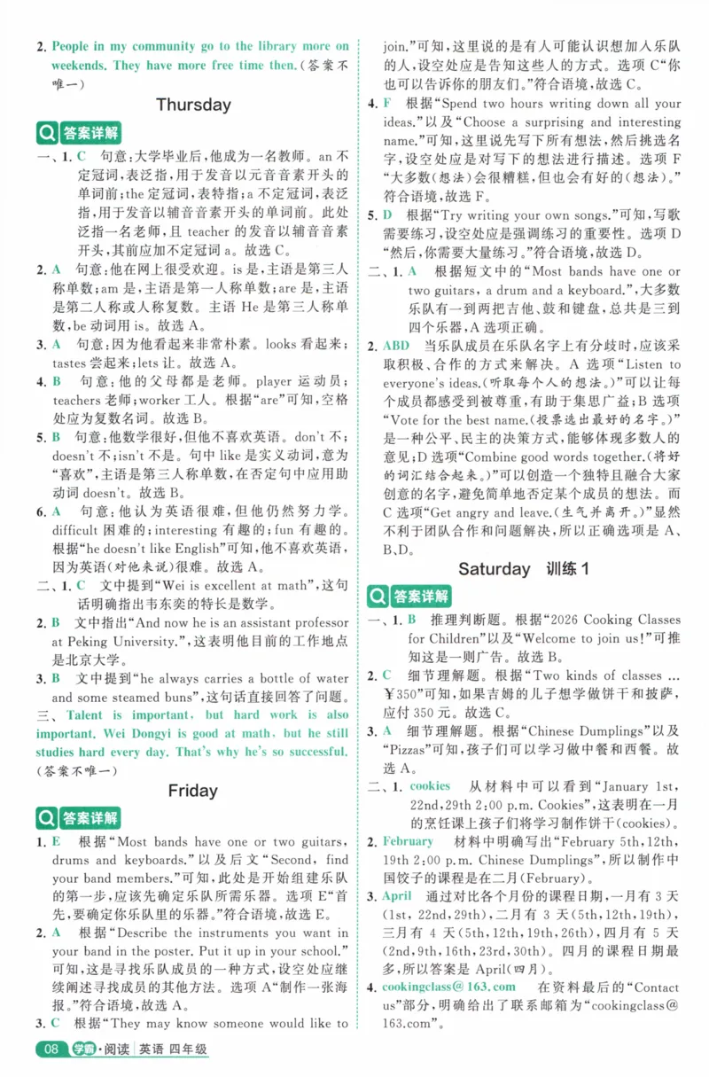 《5星英语阅读100篇4年级-全文翻译及答案详解-49页_2025秋小学语数英热门学习资料合集_26版5星英语阅读100篇4年级》第10页预览