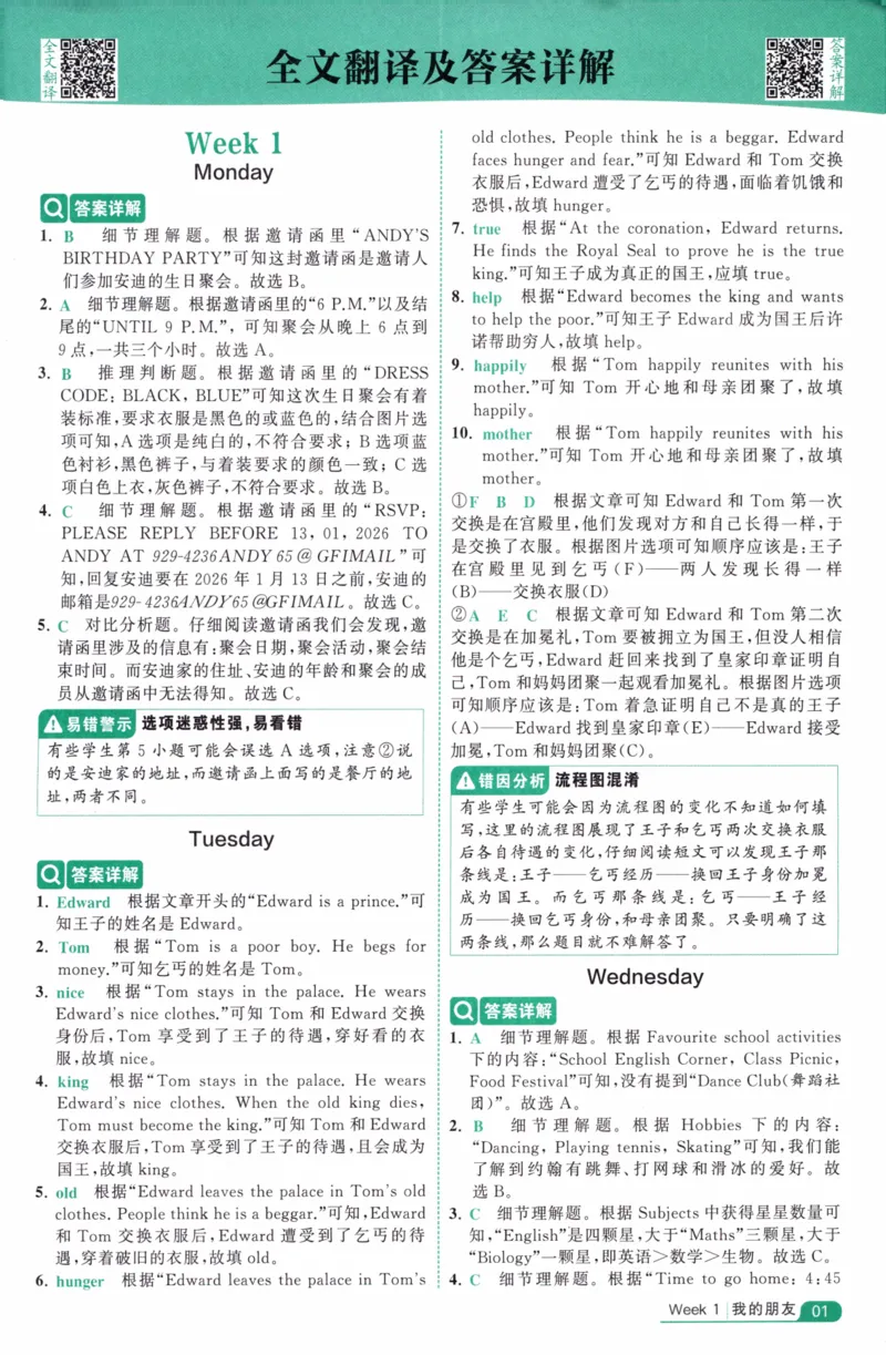 《5星英语阅读100篇4年级-全文翻译及答案详解-49页_2025秋小学语数英热门学习资料合集_26版5星英语阅读100篇4年级》第2页预览