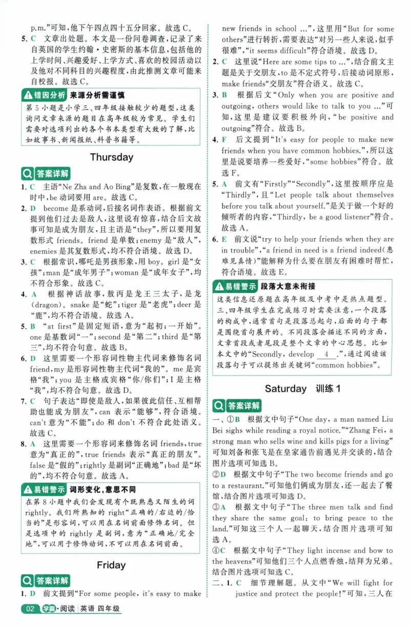 《5星英语阅读100篇4年级-全文翻译及答案详解-49页_2025秋小学语数英热门学习资料合集_26版5星英语阅读100篇4年级》第3页预览