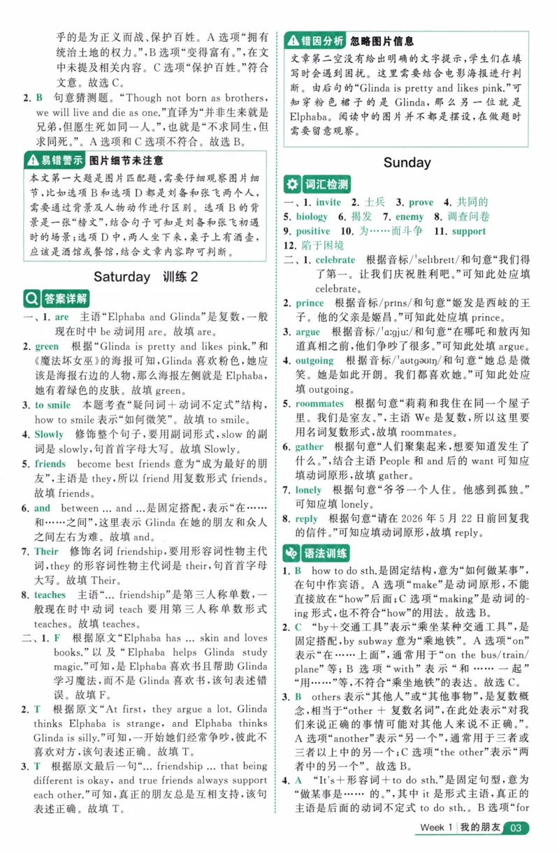 《5星英语阅读100篇4年级-全文翻译及答案详解-49页_2025秋小学语数英热门学习资料合集_26版5星英语阅读100篇4年级》第4页预览