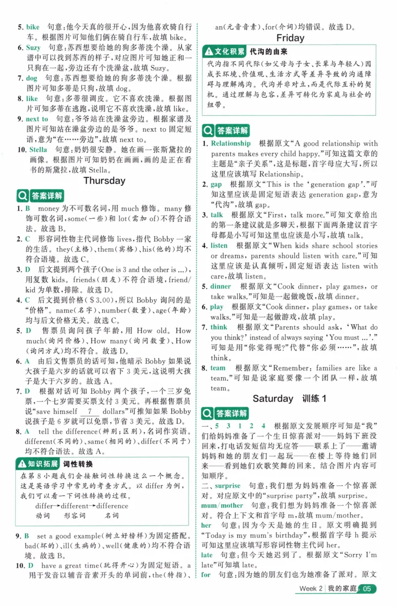 《5星英语阅读100篇4年级-全文翻译及答案详解-49页_2025秋小学语数英热门学习资料合集_26版5星英语阅读100篇4年级》第6页预览