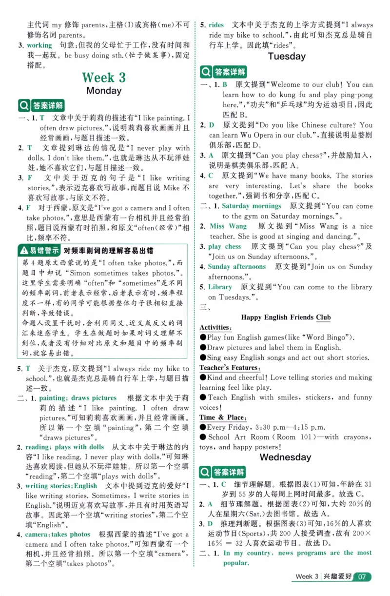 《5星英语阅读100篇4年级-全文翻译及答案详解-49页_2025秋小学语数英热门学习资料合集_26版5星英语阅读100篇4年级》第8页预览
