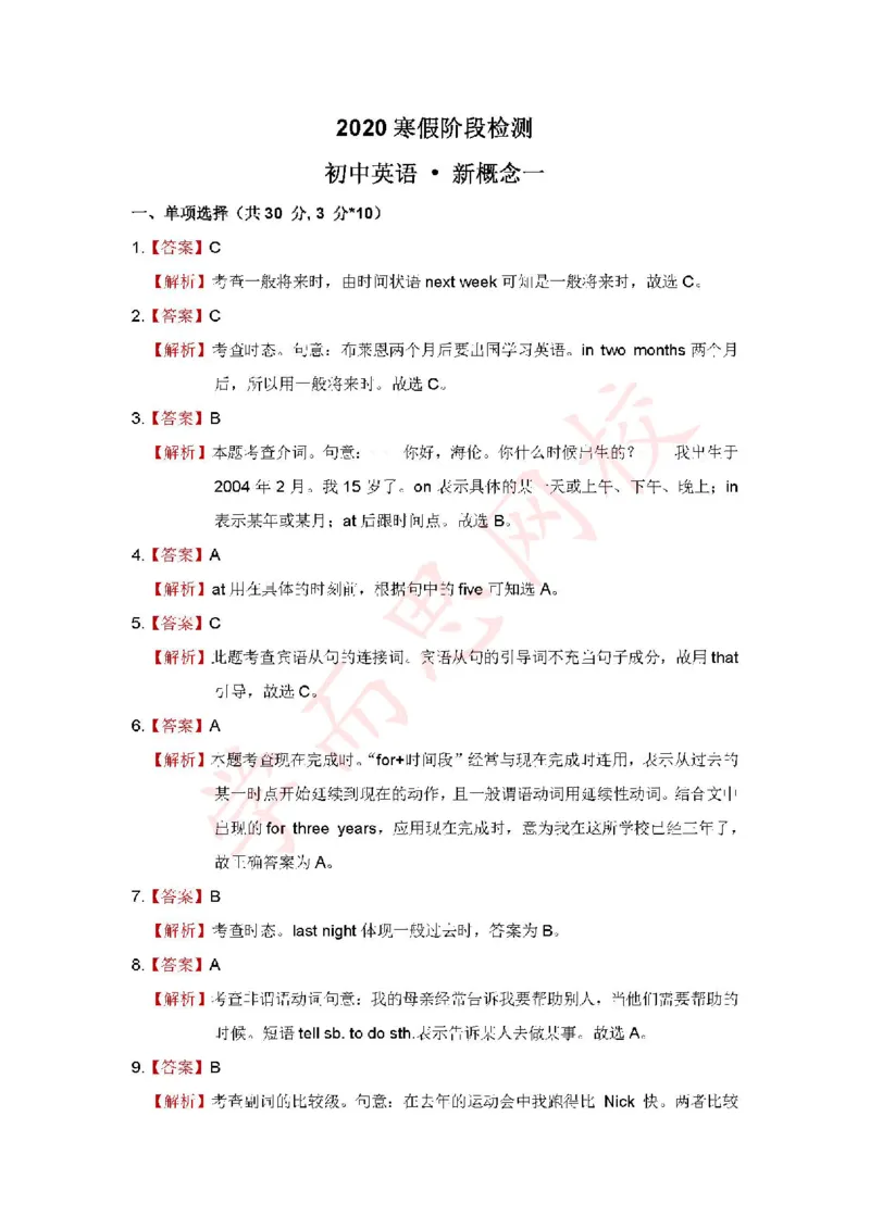 《ST解析-65302759881f_学而思刘飞飞新概念一二三册_刘飞飞新概念一_精讲新概念一（91-108）_群文件_寒假阶段测试》第1页预览