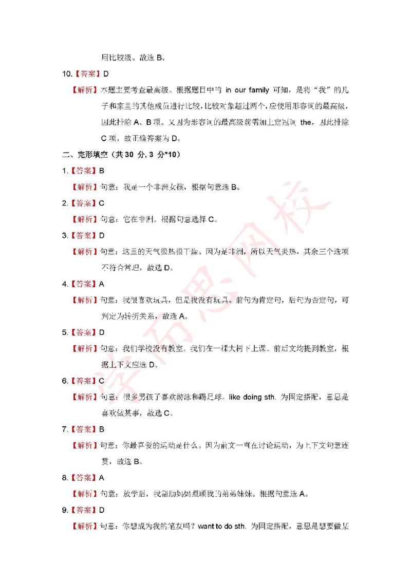 《ST解析-65302759881f_学而思刘飞飞新概念一二三册_刘飞飞新概念一_精讲新概念一（91-108）_群文件_寒假阶段测试》第2页预览