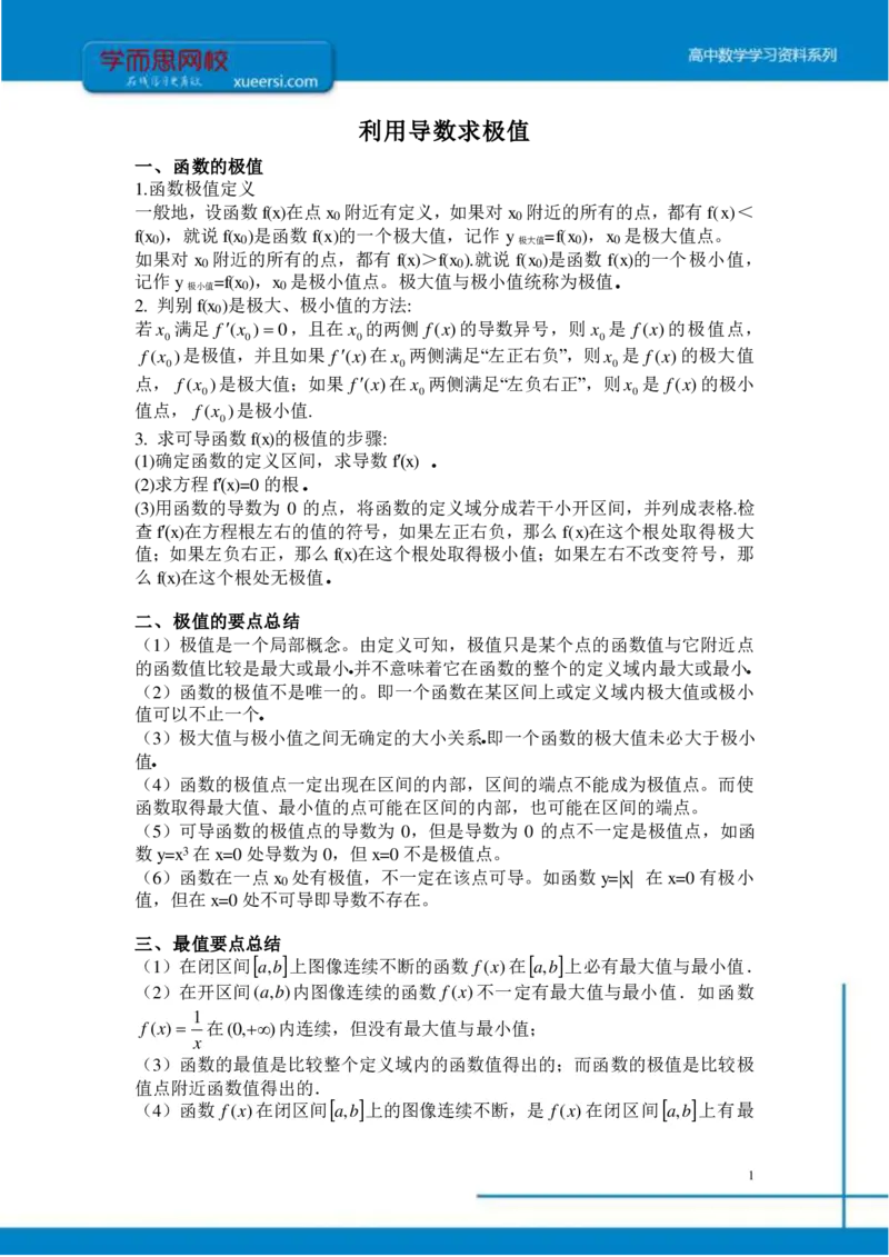 《课改凌云班课后总结第13讲-36007e3048f4_学而思高二全套_2019年秋季高二_2019秋秋季凌云班高二数学直播班(课改-数列+选修2-1+导数)16讲王子悦》第1页预览