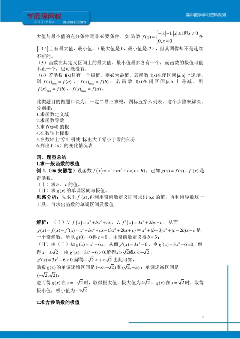 《课改凌云班课后总结第13讲-36007e3048f4_学而思高二全套_2019年秋季高二_2019秋秋季凌云班高二数学直播班(课改-数列+选修2-1+导数)16讲王子悦》第2页预览