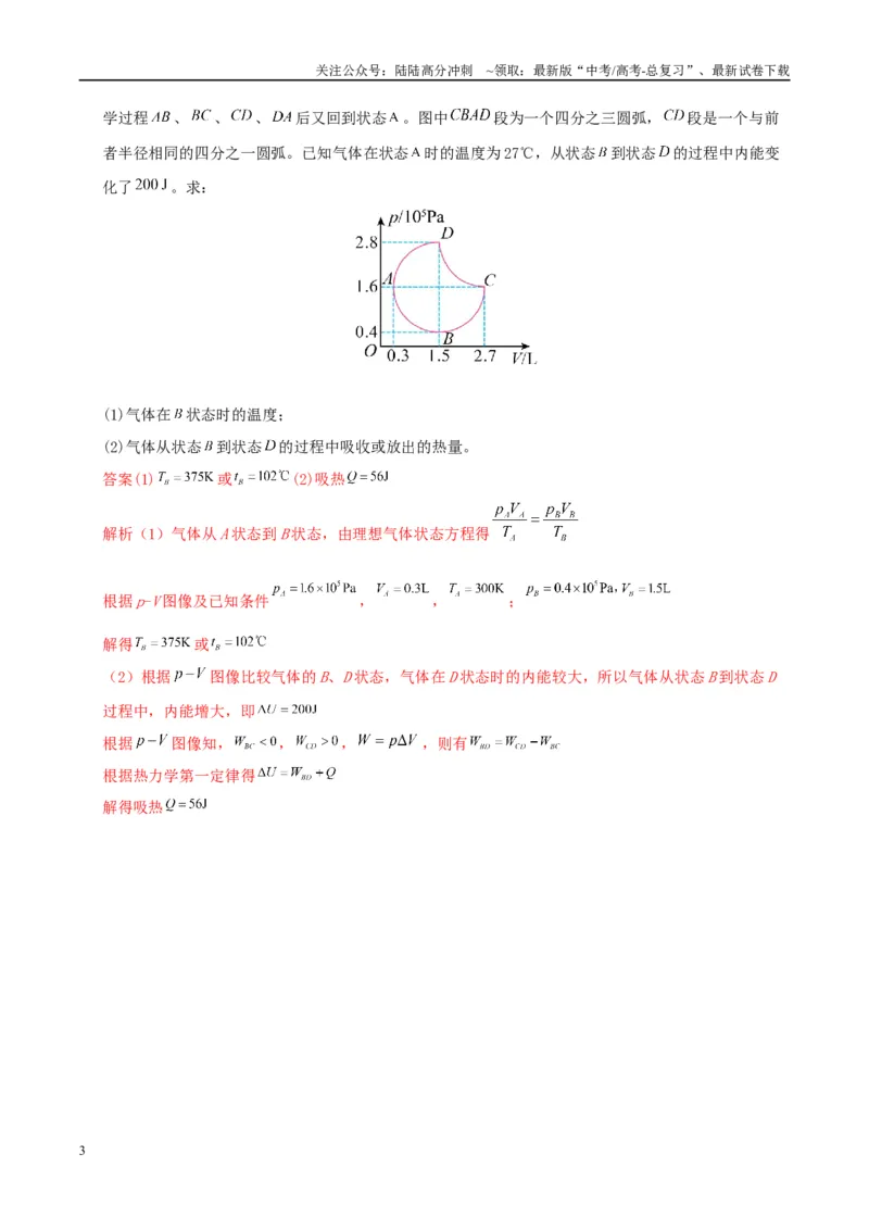 《大题15热力学定律的综合应用（教师版）_04-物理-高考总复习_专项复习_2025年_2025年高考物理大题突破+限时集训（新高考通用）》第3页预览