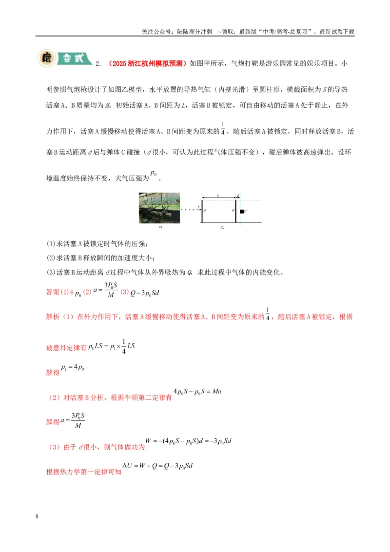《大题15热力学定律的综合应用（教师版）_04-物理-高考总复习_专项复习_2025年_2025年高考物理大题突破+限时集训（新高考通用）》第8页预览