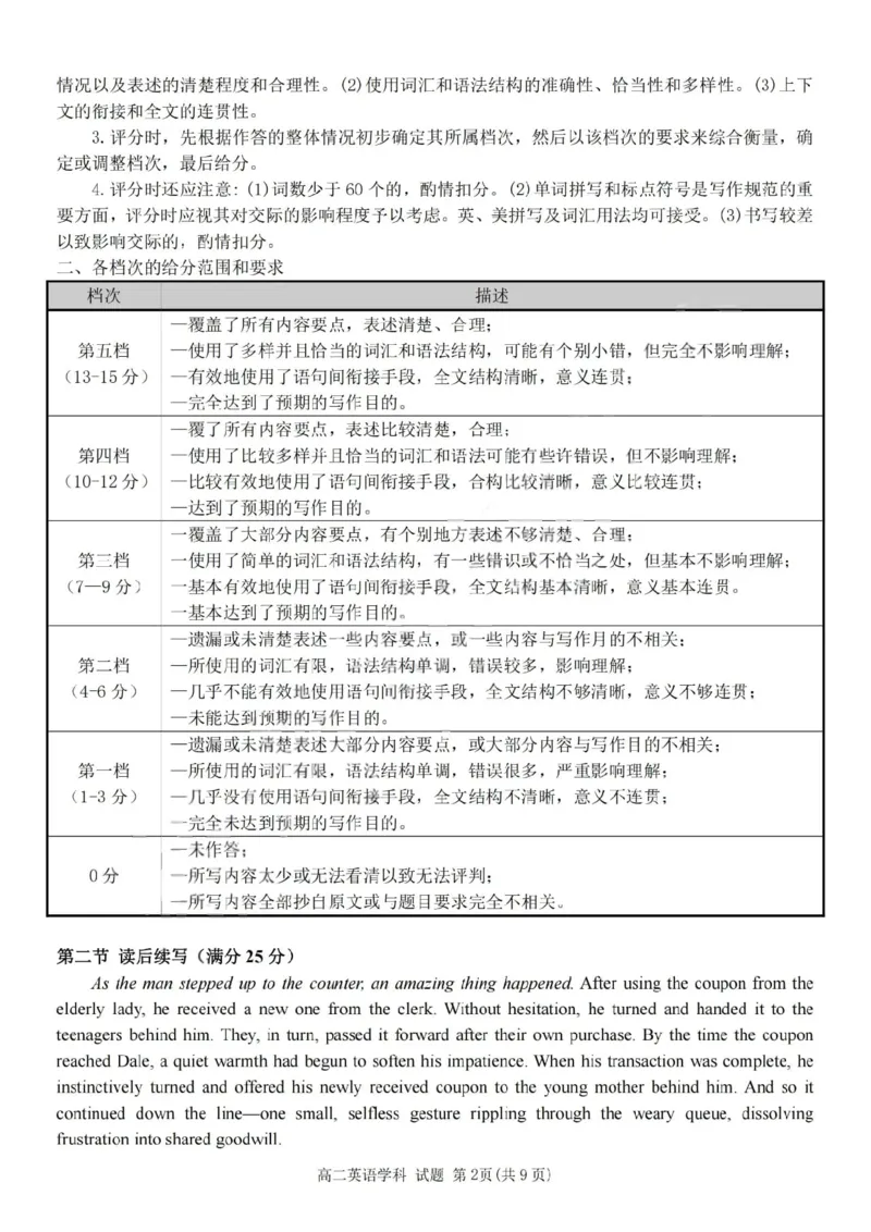 《英语答案-2025学年第一学期浙江北斗星盟高二年级阶段性联考_20272025-2026学年高二上学期《联考+联盟类试卷合集》全国多省全科（57套）》第2页预览