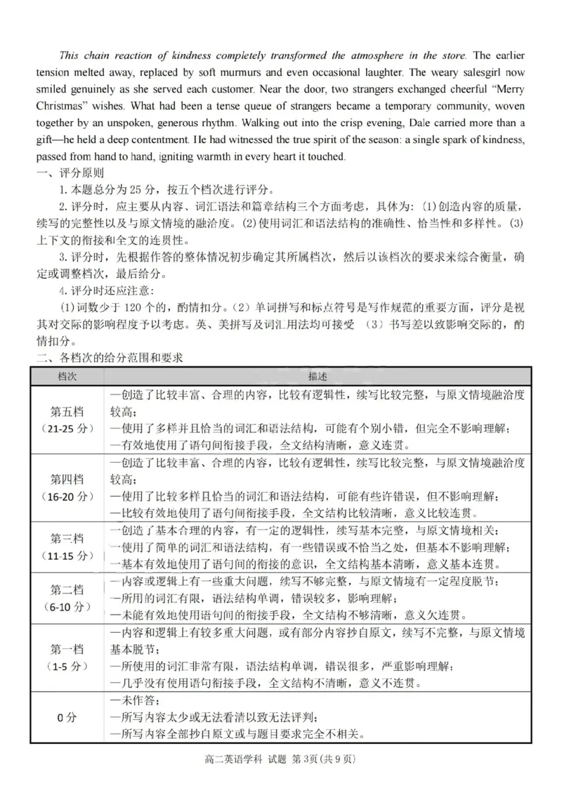 《英语答案-2025学年第一学期浙江北斗星盟高二年级阶段性联考_20272025-2026学年高二上学期《联考+联盟类试卷合集》全国多省全科（57套）》第3页预览