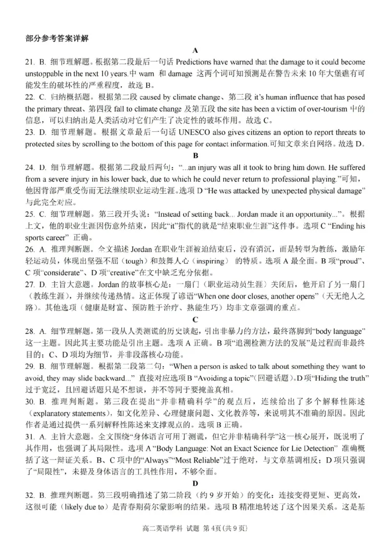 《英语答案-2025学年第一学期浙江北斗星盟高二年级阶段性联考_20272025-2026学年高二上学期《联考+联盟类试卷合集》全国多省全科（57套）》第4页预览