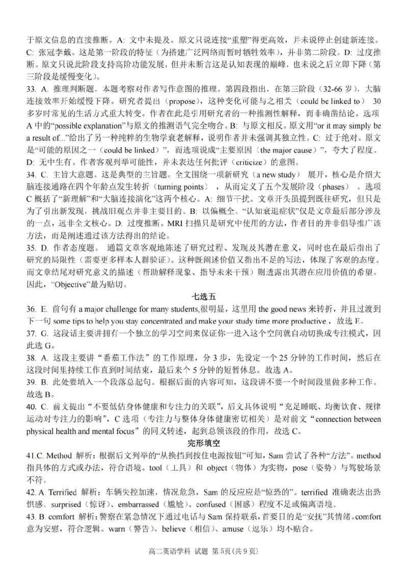 《英语答案-2025学年第一学期浙江北斗星盟高二年级阶段性联考_20272025-2026学年高二上学期《联考+联盟类试卷合集》全国多省全科（57套）》第5页预览