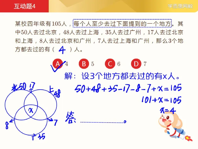 《382348_第3讲_抽象概括包含与排除笔记-2cc8e30eb305_小学学而思全套_四年级全套_四年级2020年暑-2021年的直播课_2021年寒假课程四年级_2021年寒四年级数学目标S班（六年制）史乐完结》第10页预览