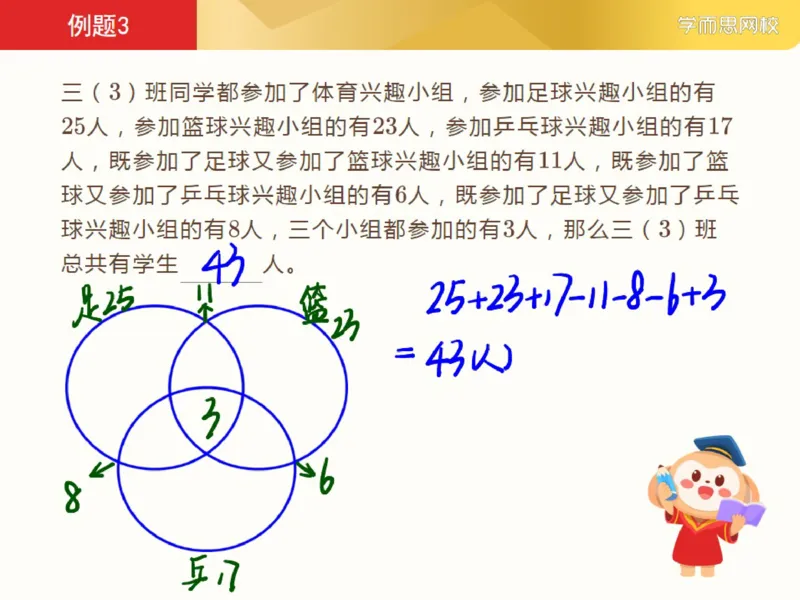 《382348_第3讲_抽象概括包含与排除笔记-2cc8e30eb305_小学学而思全套_四年级全套_四年级2020年暑-2021年的直播课_2021年寒假课程四年级_2021年寒四年级数学目标S班（六年制）史乐完结》第7页预览
