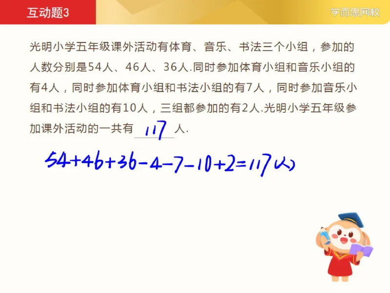 《382348_第3讲_抽象概括包含与排除笔记-2cc8e30eb305_小学学而思全套_四年级全套_四年级2020年暑-2021年的直播课_2021年寒假课程四年级_2021年寒四年级数学目标S班（六年制）史乐完结》第8页预览