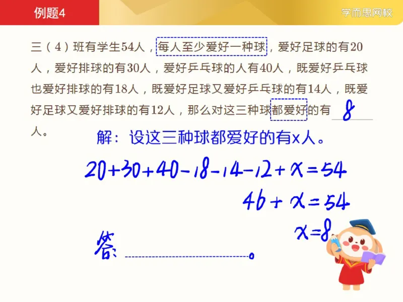 《382348_第3讲_抽象概括包含与排除笔记-2cc8e30eb305_小学学而思全套_四年级全套_四年级2020年暑-2021年的直播课_2021年寒假课程四年级_2021年寒四年级数学目标S班（六年制）史乐完结》第9页预览