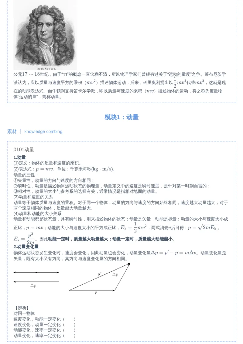 《高二暑物理第01讲-84ad393929fc_学而思高二全套_2019年暑假高二(1)_高二暑物理凌云班课改章进_高二暑物理凌云班课改_讲义》第2页预览