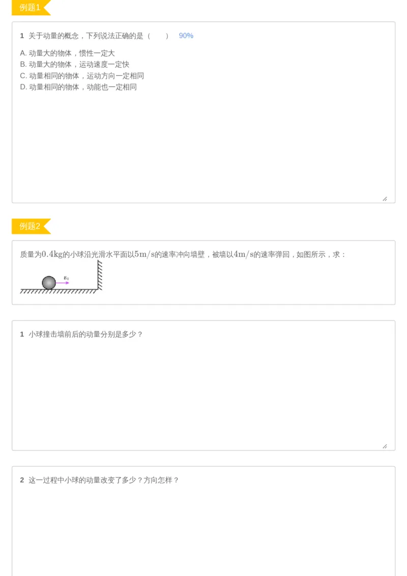 《高二暑物理第01讲-84ad393929fc_学而思高二全套_2019年暑假高二(1)_高二暑物理凌云班课改章进_高二暑物理凌云班课改_讲义》第3页预览