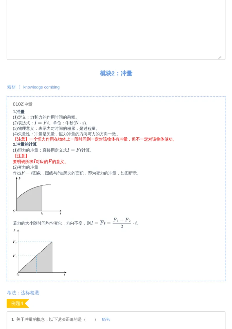 《高二暑物理第01讲-84ad393929fc_学而思高二全套_2019年暑假高二(1)_高二暑物理凌云班课改章进_高二暑物理凌云班课改_讲义》第5页预览