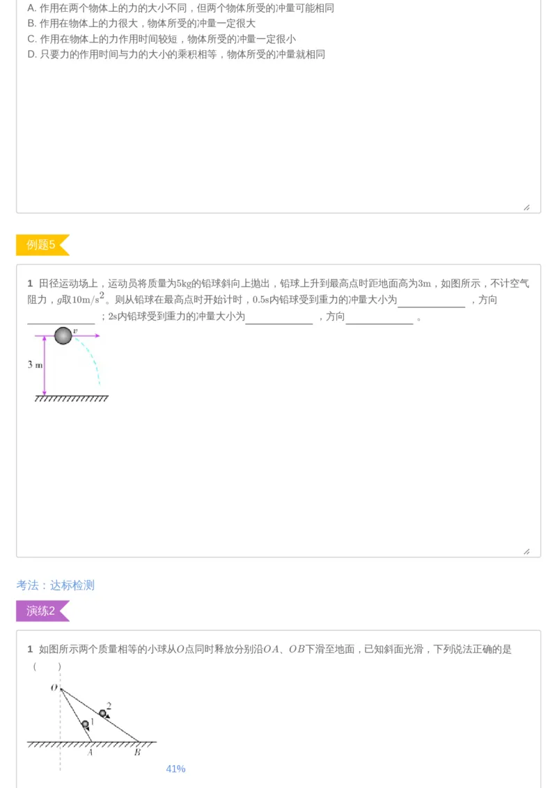 《高二暑物理第01讲-84ad393929fc_学而思高二全套_2019年暑假高二(1)_高二暑物理凌云班课改章进_高二暑物理凌云班课改_讲义》第6页预览