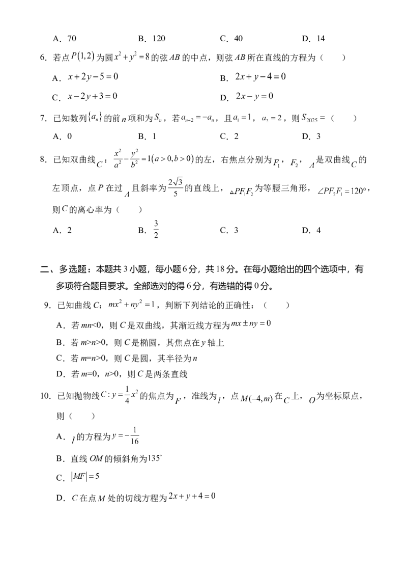 《海南省文昌中学2025-2026学年高二上学期第二次月考数学试题_2026年高二《月考+期中考+阶段性检测真题合集》全国各省全科无水印》第2页预览