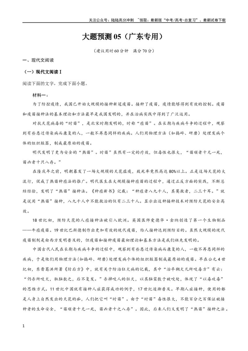 《大题预测卷05（广东专用）（原卷版）_专项复习_2024年_2024年新高考语文大题突破练习题大题预测试卷训练_资料_大题预测卷05（广东专用）-（新高考通用）》第1页预览