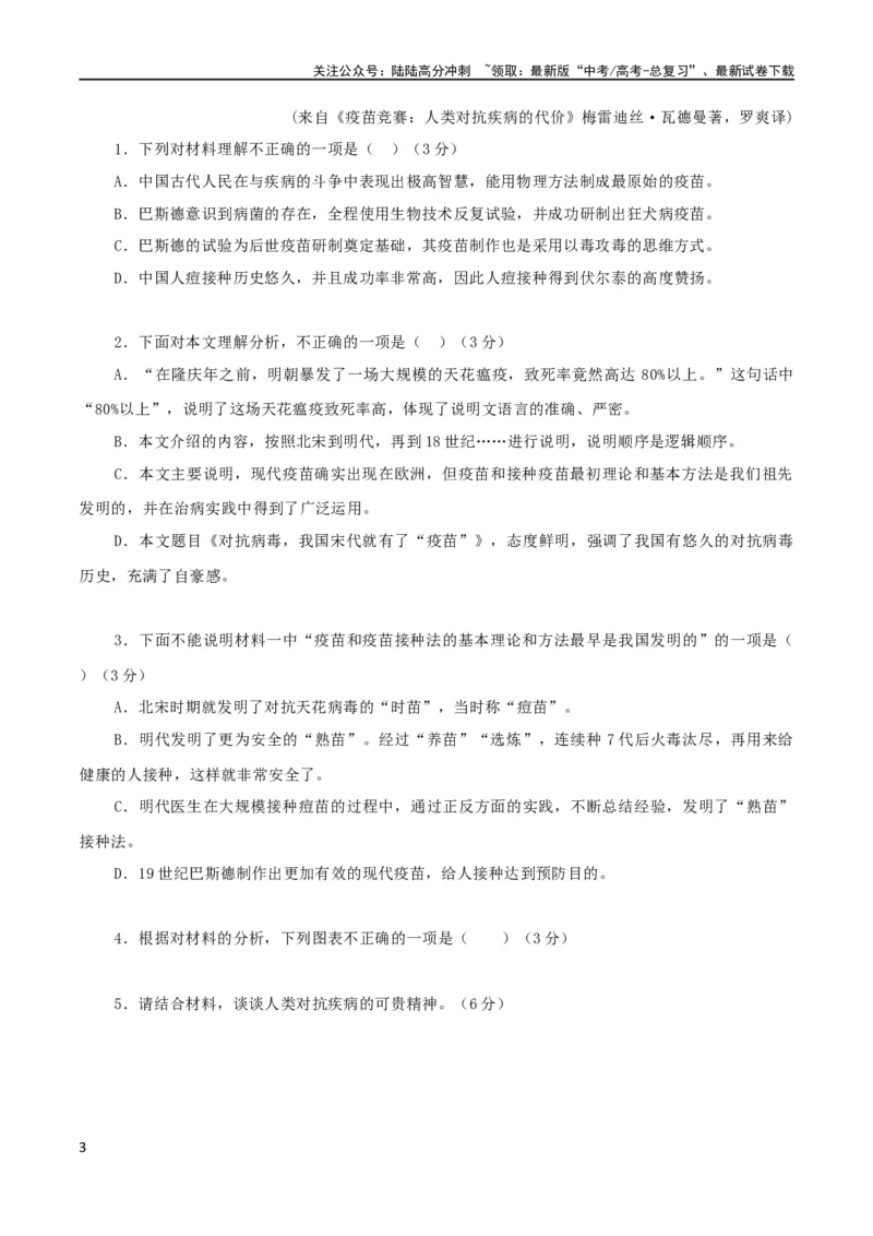《大题预测卷05（广东专用）（原卷版）_专项复习_2024年_2024年新高考语文大题突破练习题大题预测试卷训练_资料_大题预测卷05（广东专用）-（新高考通用）》第3页预览