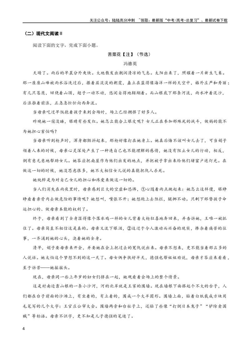 《大题预测卷05（广东专用）（原卷版）_专项复习_2024年_2024年新高考语文大题突破练习题大题预测试卷训练_资料_大题预测卷05（广东专用）-（新高考通用）》第4页预览