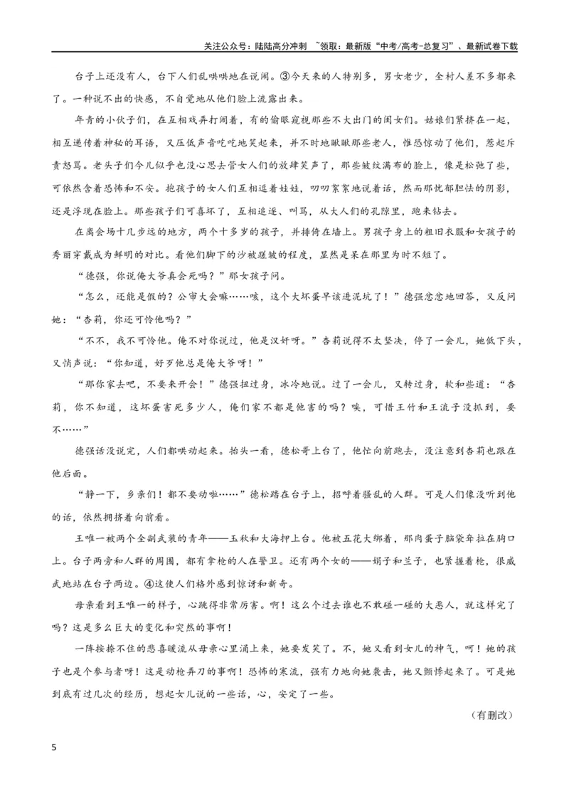 《大题预测卷05（广东专用）（原卷版）_专项复习_2024年_2024年新高考语文大题突破练习题大题预测试卷训练_资料_大题预测卷05（广东专用）-（新高考通用）》第5页预览