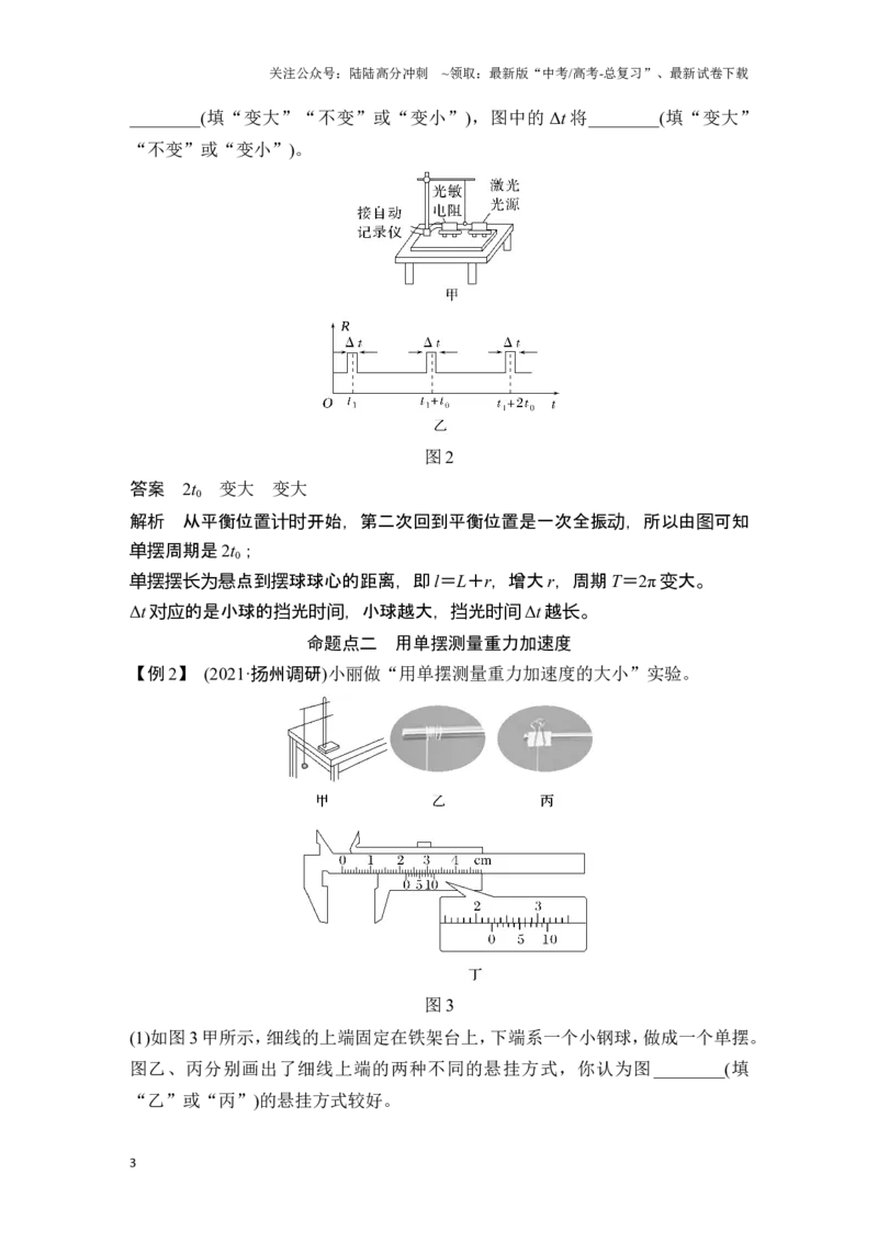 《实验九探究单摆周期与摆长之间的关系用单摆测量重力加速度_04-物理-高考总复习_一轮复习_2025年_2025年大一轮复习讲义人教版物理_资料_1-资料_一轮复习物理教师版题库》第3页预览