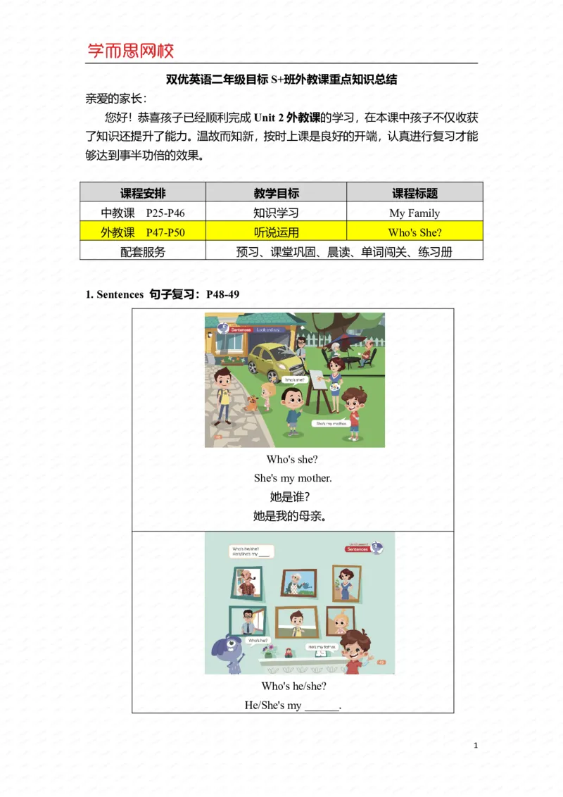 《二年级S加班U2-Ls2重点知识总结-51e4a9786b61_小学学而思全套_二年级全套_二年级直播课程_2020年暑假课程二年级_2020年暑假课程二年级英语_重点知识》第1页预览