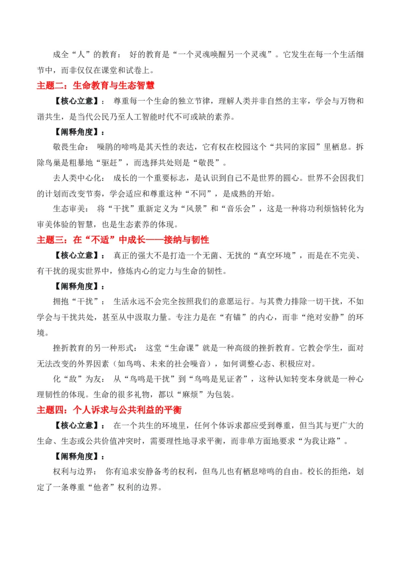 《守巢守正，育人育心“校长拒拆鸟巢”热点素材（五大主题五篇范文）_专项复习_2026年-语文专项复习_422026年高考作文热点新闻素材积累解读与习作训练》第2页预览