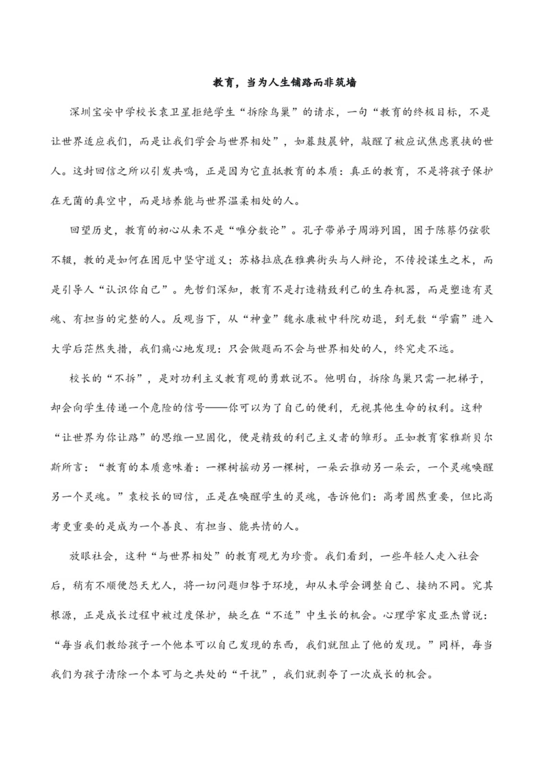 《守巢守正，育人育心“校长拒拆鸟巢”热点素材（五大主题五篇范文）_专项复习_2026年-语文专项复习_422026年高考作文热点新闻素材积累解读与习作训练》第6页预览