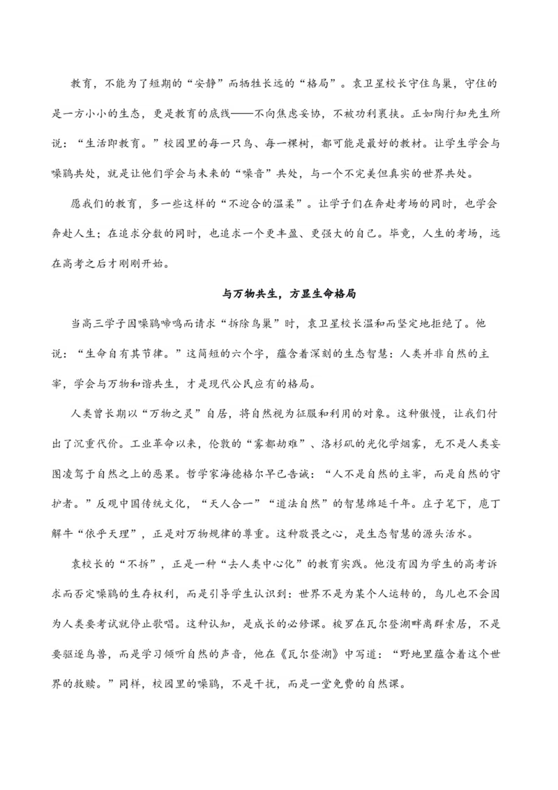 《守巢守正，育人育心“校长拒拆鸟巢”热点素材（五大主题五篇范文）_专项复习_2026年-语文专项复习_422026年高考作文热点新闻素材积累解读与习作训练》第7页预览