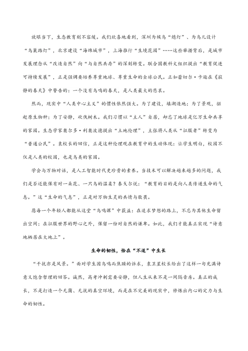 《守巢守正，育人育心“校长拒拆鸟巢”热点素材（五大主题五篇范文）_专项复习_2026年-语文专项复习_422026年高考作文热点新闻素材积累解读与习作训练》第8页预览