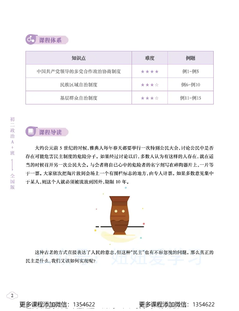《初二政治学习用书-春下-全国版A加-讲义1_Password_Removed-f83701397262_学而思初中2年级_2024春下初二_07.2024春下初二政治A+班韦墨》第10页预览