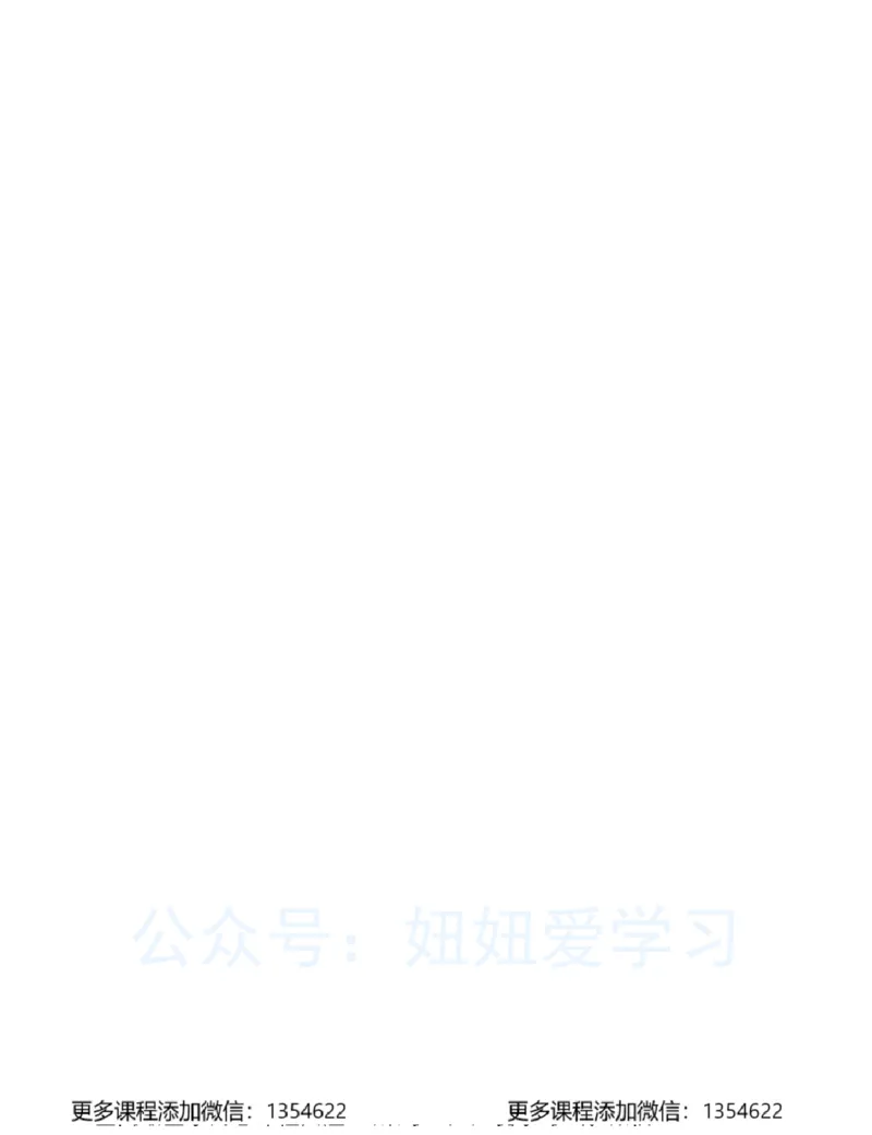 《初二政治学习用书-春下-全国版A加-讲义1_Password_Removed-f83701397262_学而思初中2年级_2024春下初二_07.2024春下初二政治A+班韦墨》第2页预览