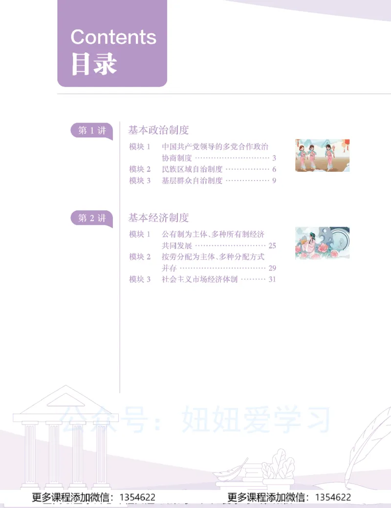 《初二政治学习用书-春下-全国版A加-讲义1_Password_Removed-f83701397262_学而思初中2年级_2024春下初二_07.2024春下初二政治A+班韦墨》第6页预览