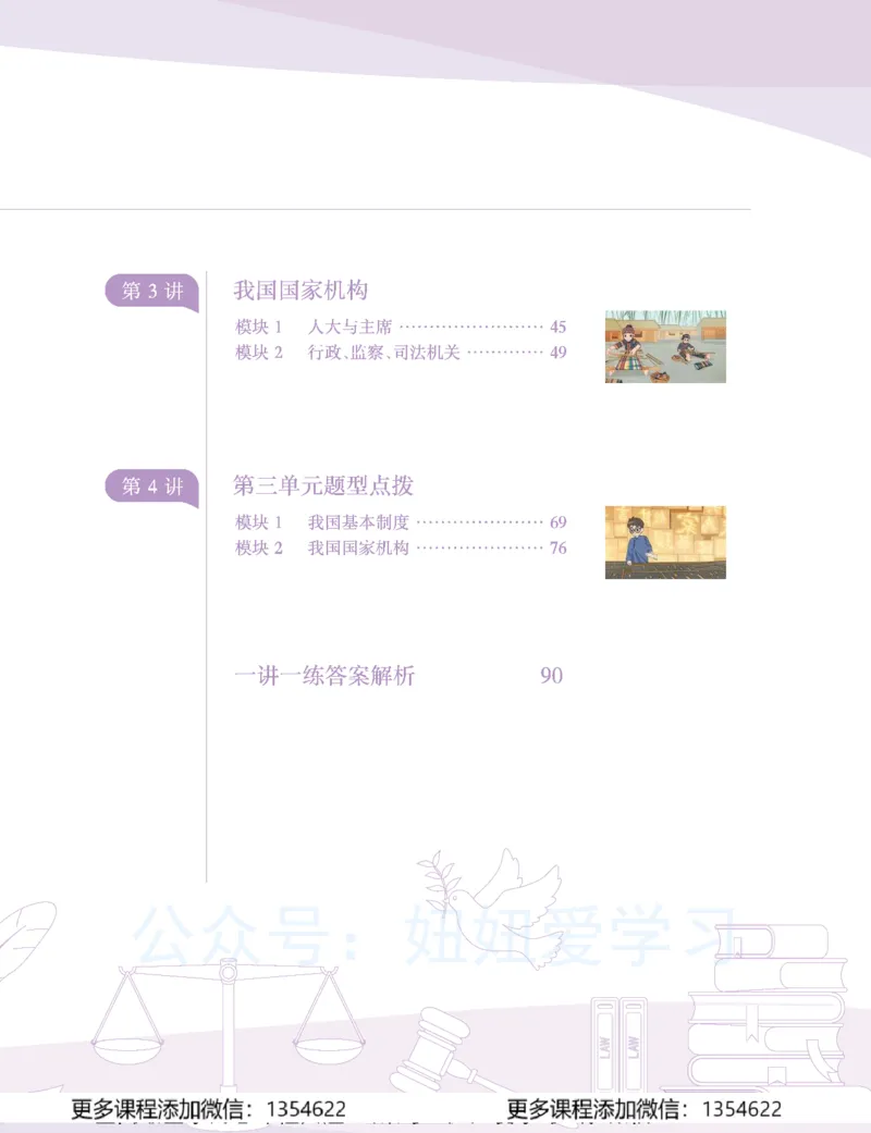 《初二政治学习用书-春下-全国版A加-讲义1_Password_Removed-f83701397262_学而思初中2年级_2024春下初二_07.2024春下初二政治A+班韦墨》第7页预览