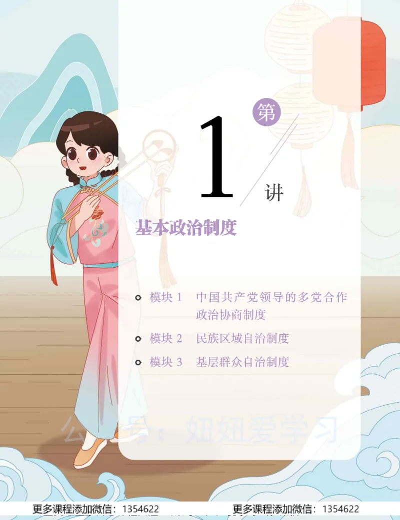 《初二政治学习用书-春下-全国版A加-讲义1_Password_Removed-f83701397262_学而思初中2年级_2024春下初二_07.2024春下初二政治A+班韦墨》第9页预览