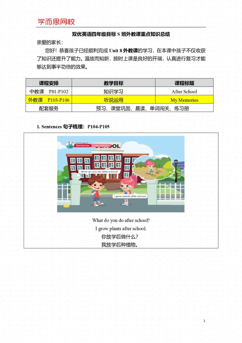 《四年级目标S班U8-L2-4a7ed4175a39_小学学而思全套_四年级全套_四年级2020年暑-2021年的直播课_2020年暑假课程四年级_2020年暑假课程四年级英语_四年级目标S班-重点知识总结》第1页预览