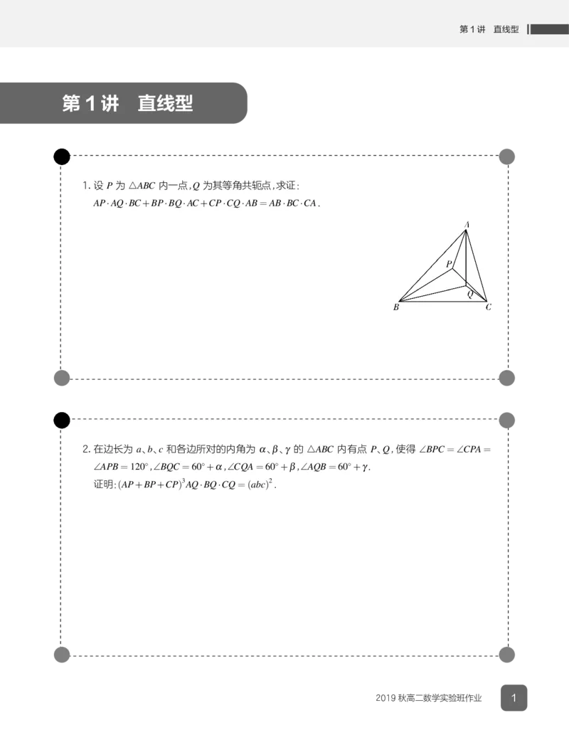 《2019秋高二数学实验班作业1-7-85617c8a5599_学而思高二全套_2019年秋季高二_2019秋高二秋季数学邹林强（实验班）二试_A129.学而思2019秋CMO代数班16讲邹林强等多个文件》第3页预览